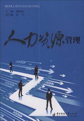 人力资源管理 pdf epub mobi 电子书 下载