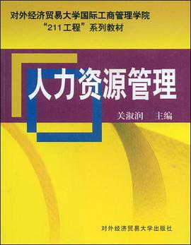 人力資源管理 pdf epub mobi 電子書 下載