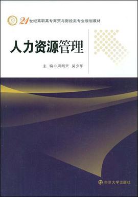 人力资源管理 pdf epub mobi 电子书 下载