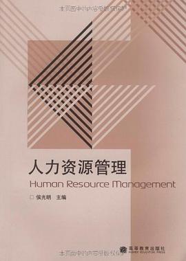 人力资源管理 pdf epub mobi 电子书 下载