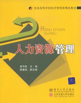 人力资源管理 pdf epub mobi 电子书 下载