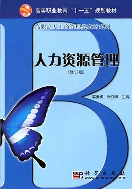 人力资源管理 pdf epub mobi 电子书 下载