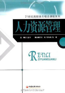 人力资源管理 pdf epub mobi 电子书 下载