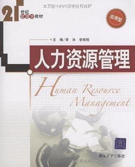 人力资源管理 pdf epub mobi 电子书 下载