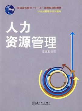 人力资源管理 pdf epub mobi 电子书 下载