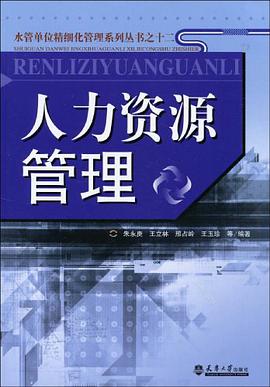 人力資源管理 pdf epub mobi 電子書 下載