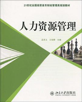 人力资源管理 pdf epub mobi 电子书 下载