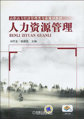 人力资源管理 pdf epub mobi 电子书 下载