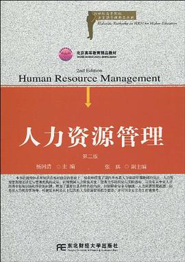 人力资源管理 pdf epub mobi 电子书 下载