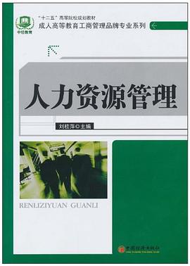 人力资源管理 pdf epub mobi 电子书 下载