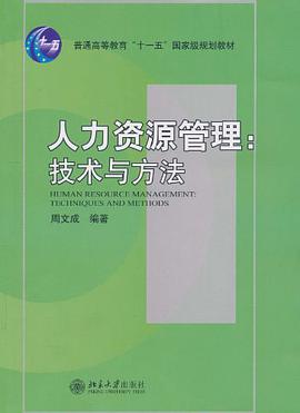 人力资源管理 pdf epub mobi 电子书 下载