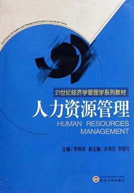 人力资源管理 pdf epub mobi 电子书 下载
