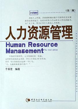 人力资源管理 pdf epub mobi 电子书 下载
