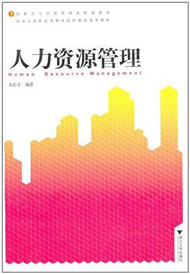 人力资源管理 pdf epub mobi 电子书 下载