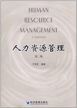 人力资源管理 pdf epub mobi 电子书 下载
