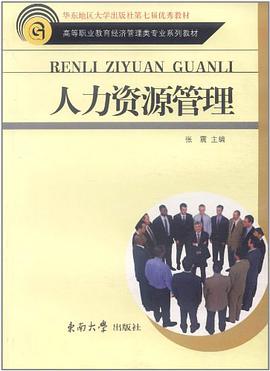 人力资源管理 pdf epub mobi 电子书 下载