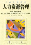 人力资源管理 pdf epub mobi 电子书 下载