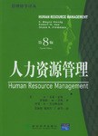 人力资源管理 pdf epub mobi 电子书 下载