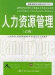 人力资源管理 pdf epub mobi 电子书 下载