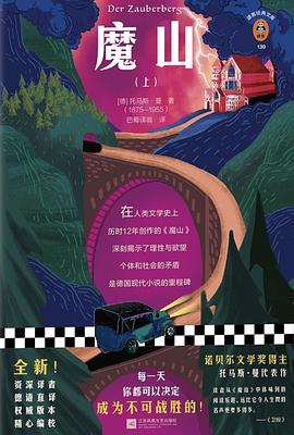 魔山 pdf epub mobi 电子书 下载