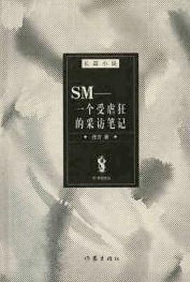 SM pdf epub mobi 电子书 下载