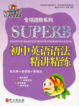初中英语语法精讲精练 pdf epub mobi 下载