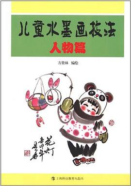 儿童水墨画技法 pdf epub mobi 电子书 下载