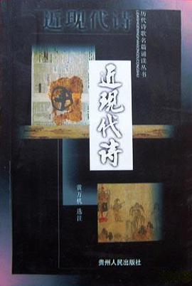 近现代诗 pdf epub mobi 电子书 下载