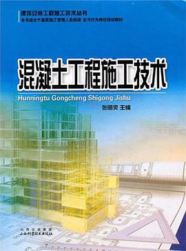 混凝土工程施工技术 pdf epub mobi 电子书 下载