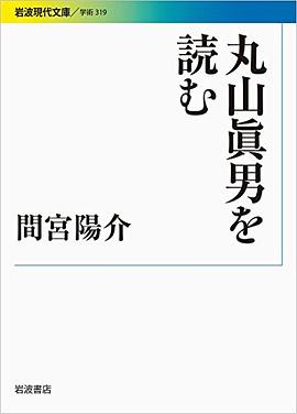 丸山眞男を読む pdf epub mobi 电子书 下载