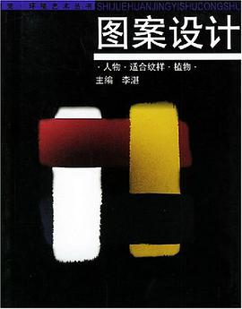 圖案設計·人物·適閤紋理·植物 pdf epub mobi 電子書 下載