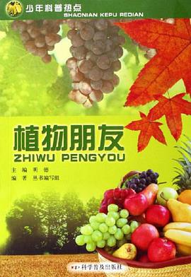 植物朋友 pdf epub mobi 电子书 下载