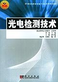 光电检测技术 pdf epub mobi 电子书 下载