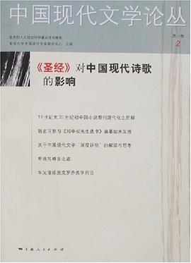 中国现代文学论丛（第一卷2） pdf epub mobi 电子书 下载