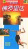 佛罗里达 pdf epub mobi 电子书 下载