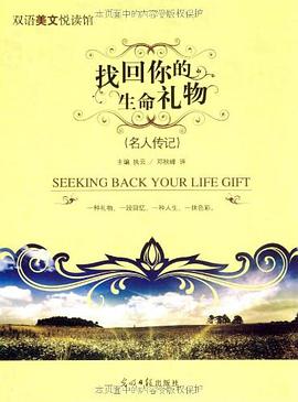 找回你的生命礼物 pdf epub mobi 电子书 下载