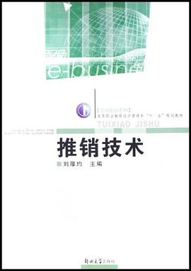 推销技术 pdf epub mobi 电子书 下载