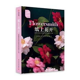 纸上花开 pdf epub mobi 电子书 下载