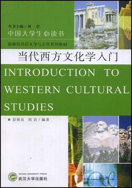 当代西方文化学入门 pdf epub mobi 电子书 下载