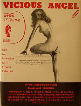 よこしまな天使.