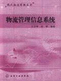 物流管理信息系统 pdf epub mobi 电子书 下载