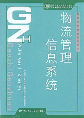 物流管理信息系统 pdf epub mobi 电子书 下载