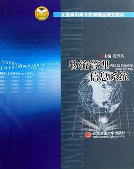 物流管理信息係統 pdf epub mobi 電子書 下載