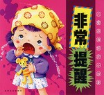 完全自救-儿童自我保护小故事 pdf epub mobi 电子书 下载