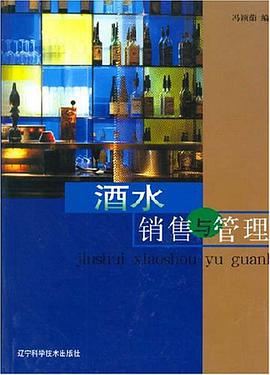 酒水销售与管理 pdf epub mobi 电子书 下载