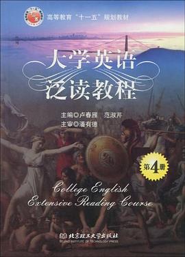 大学英语泛读教程-第1册 pdf epub mobi 电子书 下载