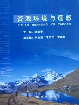 资源环境与遥感