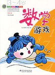 数学游戏-福娃启蒙认识书屋 pdf epub mobi 电子书 下载