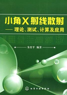 小角X射线散射 pdf epub mobi 下载