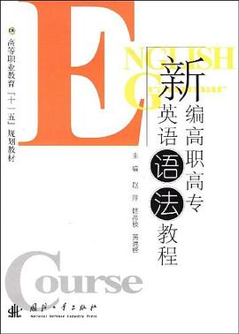 新编高职高专英语语法教程 pdf epub mobi 电子书 下载